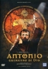 Dvd: Antonio guerriero di Dio