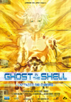 Locandina del Film Ghost in the Shell - L'attacco dei cyborg